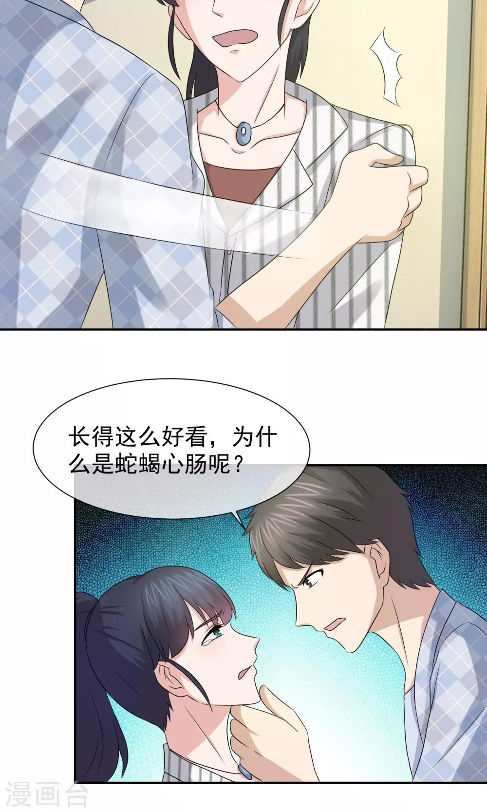 第40话 蛇蝎心肠的林榛-第41话