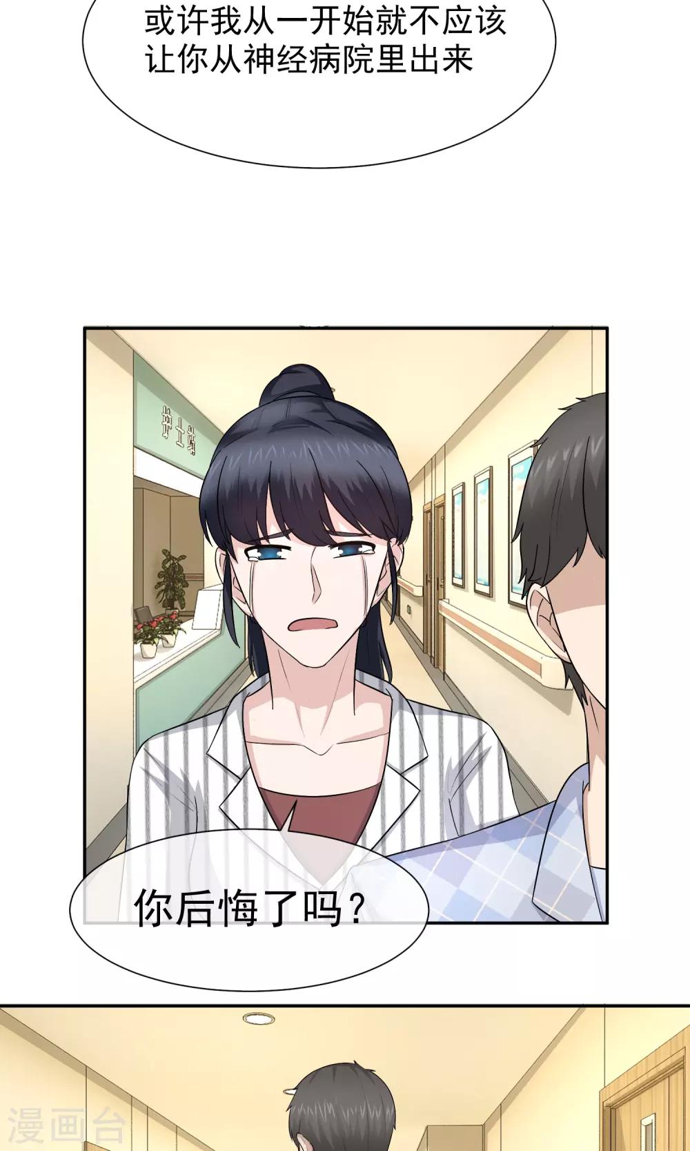 第40话 蛇蝎心肠的林榛-第41话