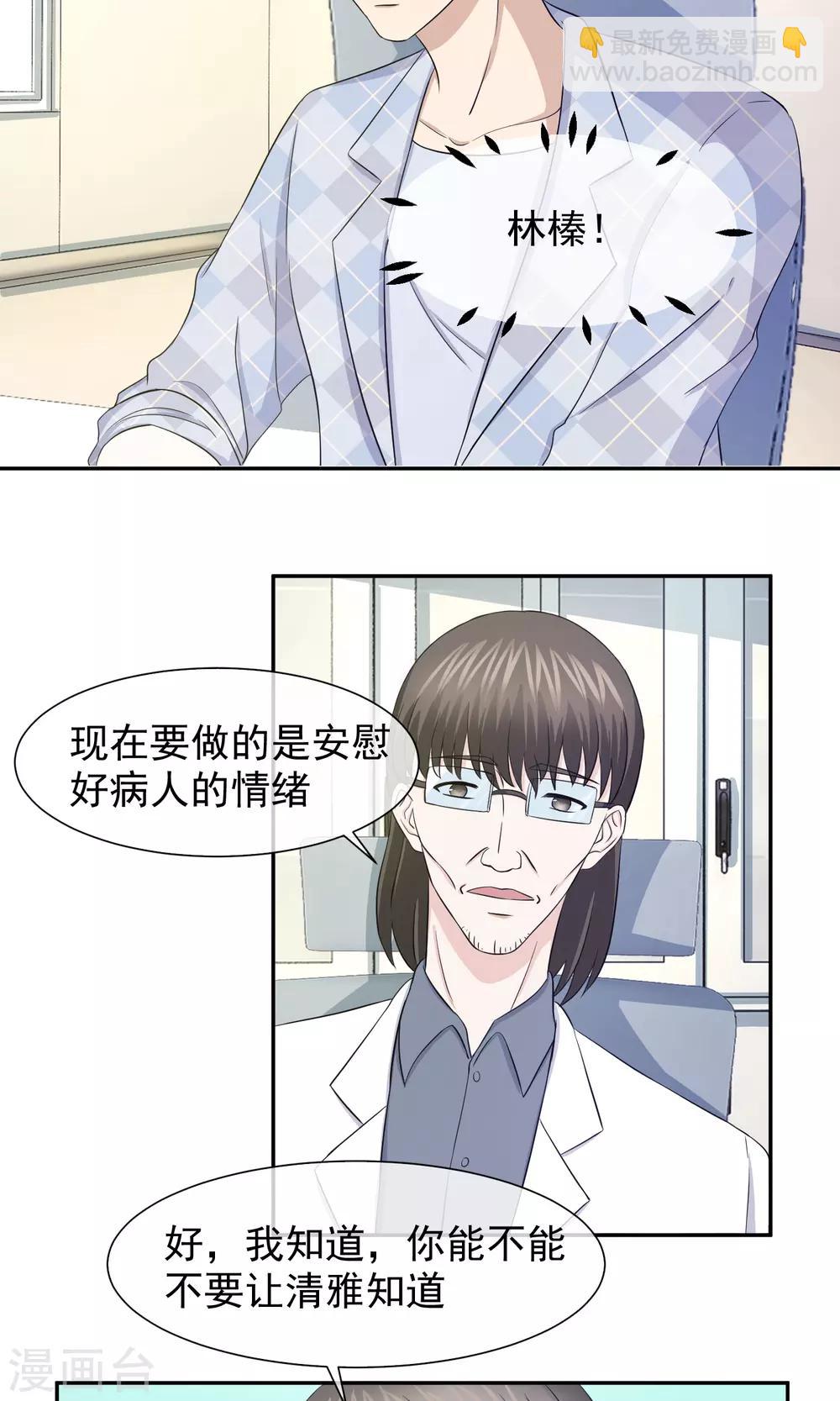 第40话 蛇蝎心肠的林榛-第41话