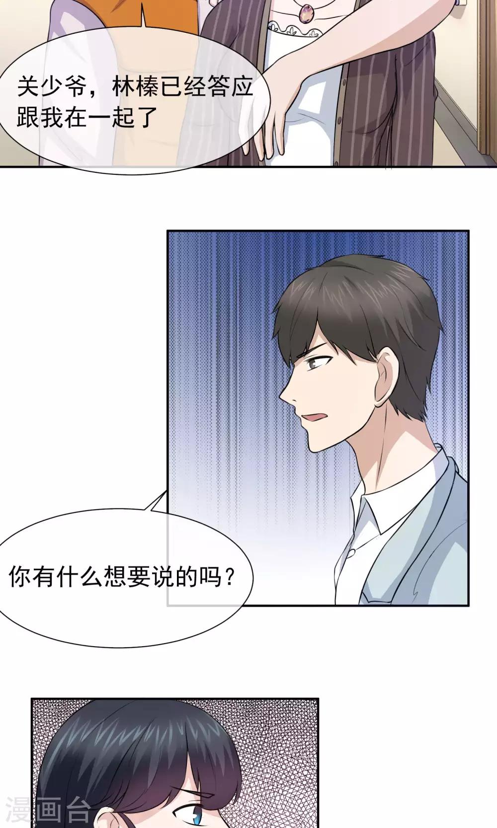第46话 我玩过的破鞋你也要？-第47话