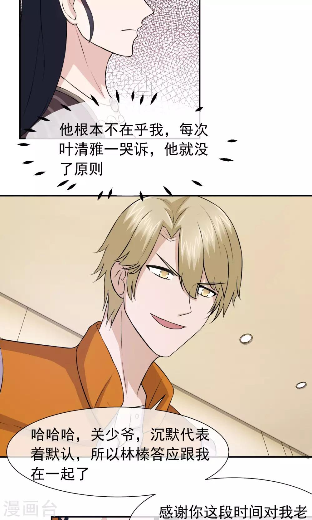 第46话 我玩过的破鞋你也要？-第47话