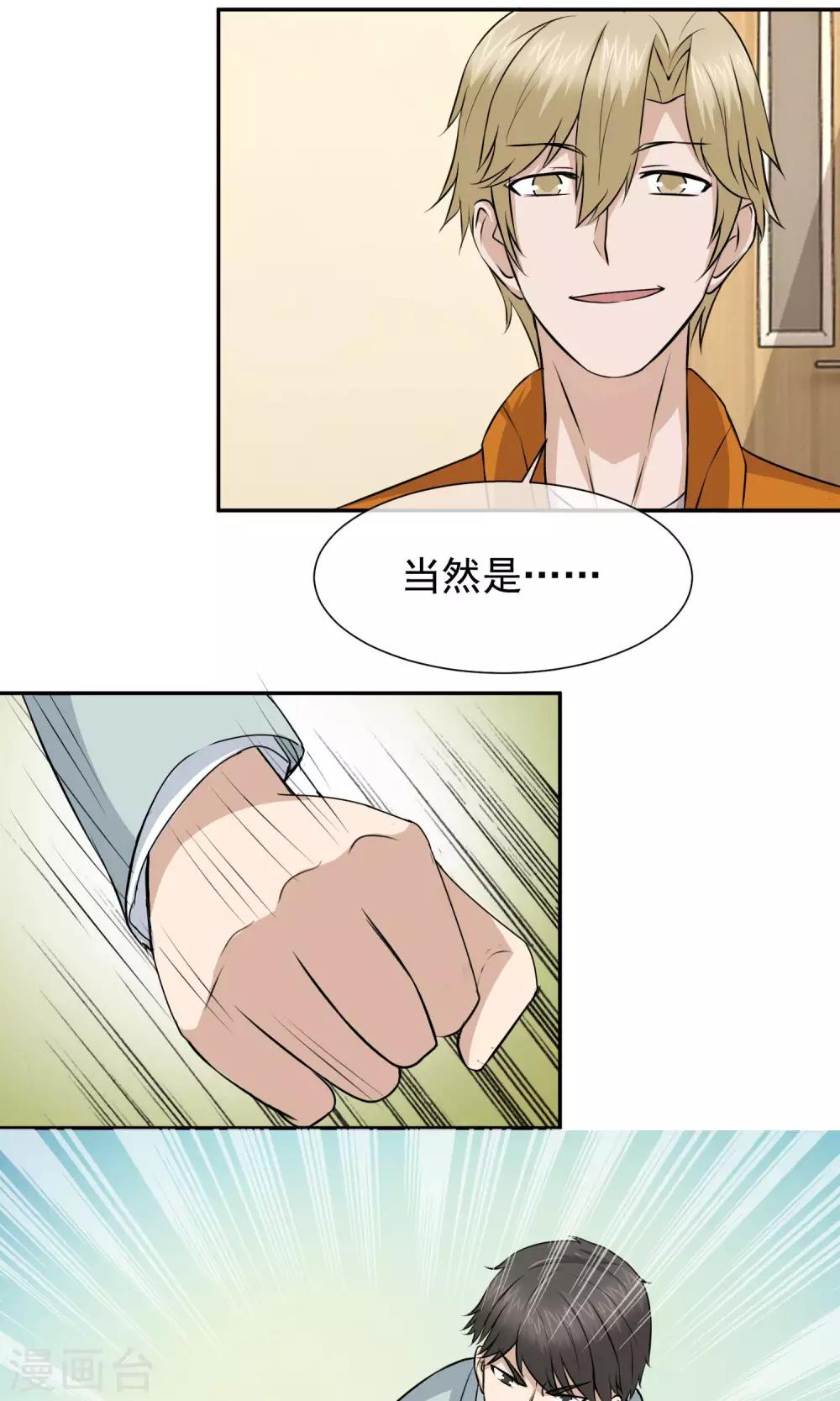 第46话 我玩过的破鞋你也要？-第47话