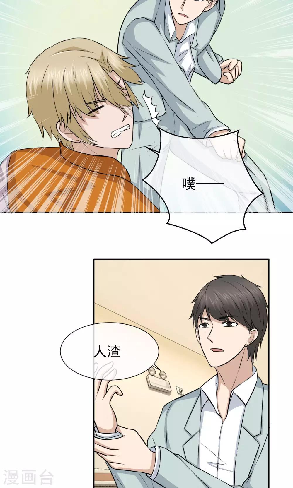 第46话 我玩过的破鞋你也要？-第47话