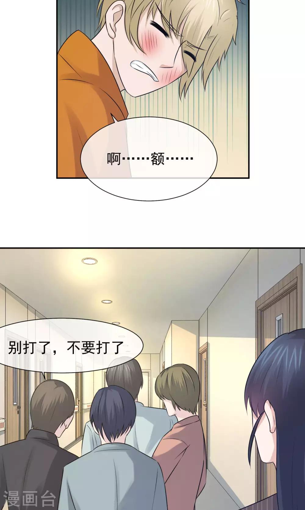 第46话 我玩过的破鞋你也要？-第47话