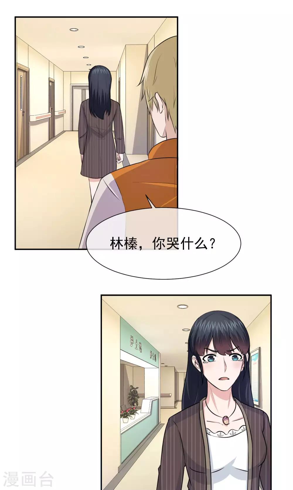 第46话 我玩过的破鞋你也要？-第47话