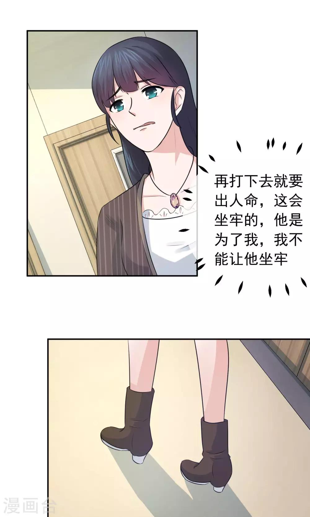 第46话 我玩过的破鞋你也要？-第47话