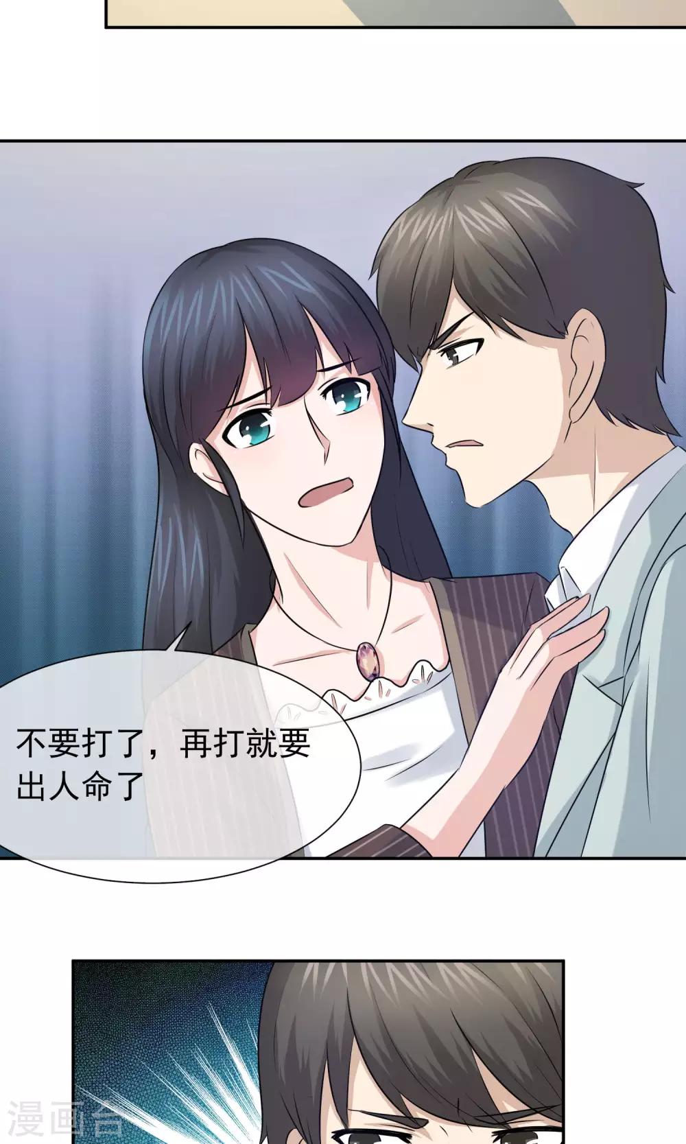 第46话 我玩过的破鞋你也要？-第47话