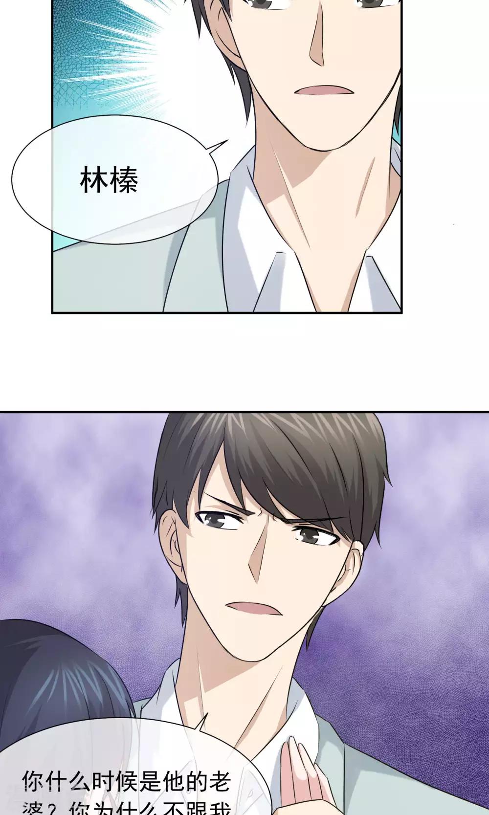 第46话 我玩过的破鞋你也要？-第47话