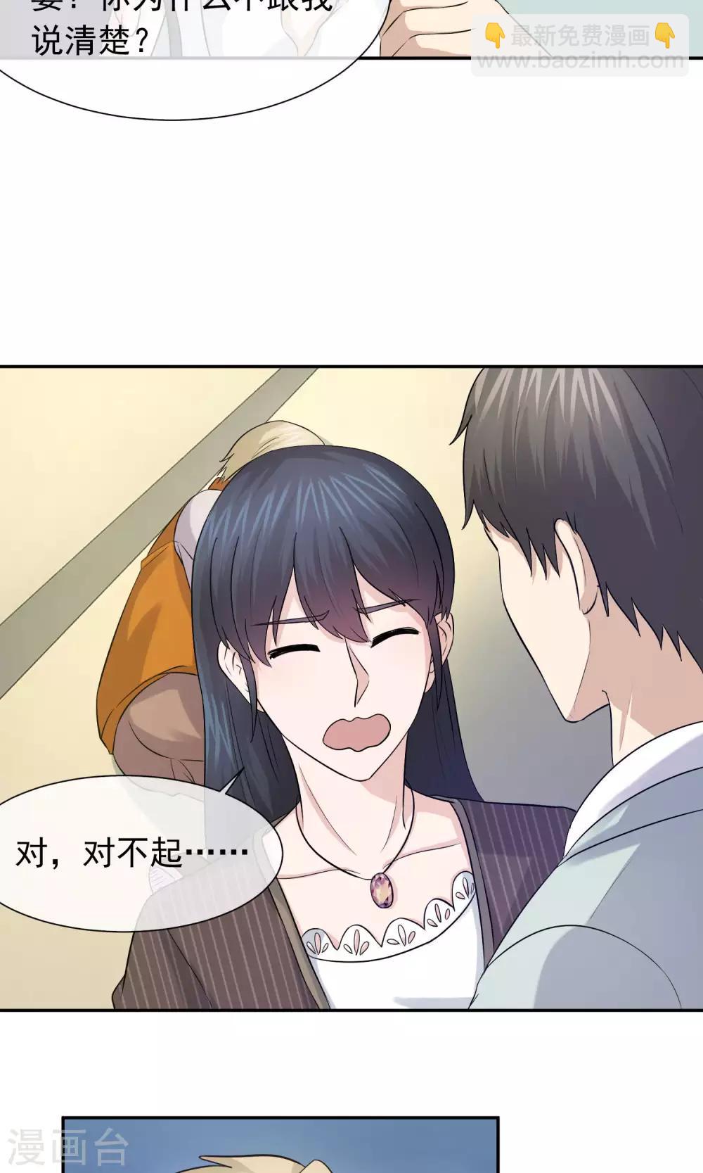 第46话 我玩过的破鞋你也要？-第47话