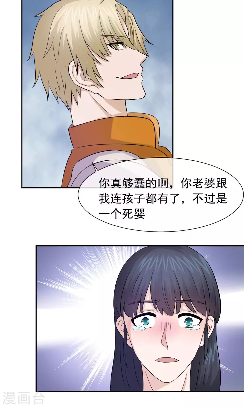 第46话 我玩过的破鞋你也要？-第47话