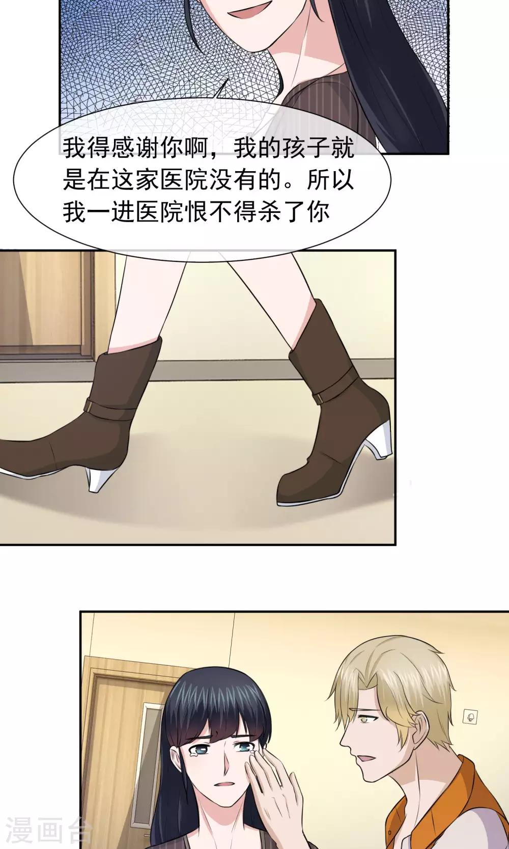 第46话 我玩过的破鞋你也要？-第47话