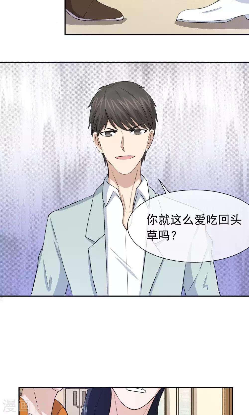 第46话 我玩过的破鞋你也要？-第47话