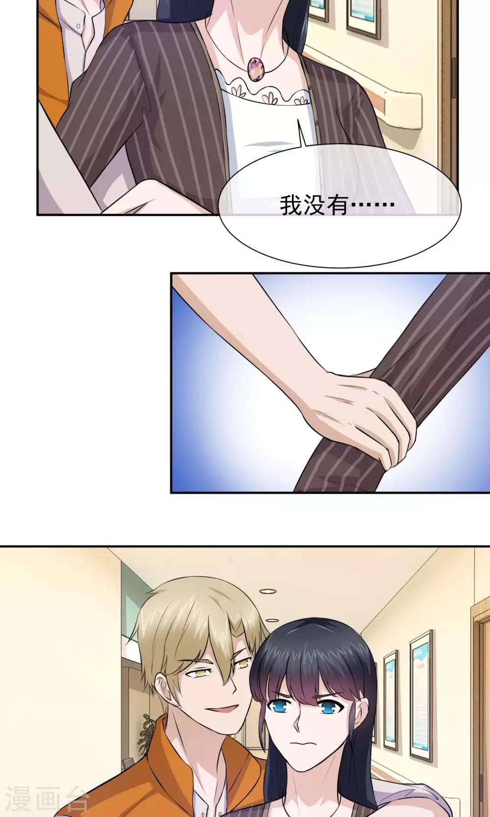 第46话 我玩过的破鞋你也要？-第47话
