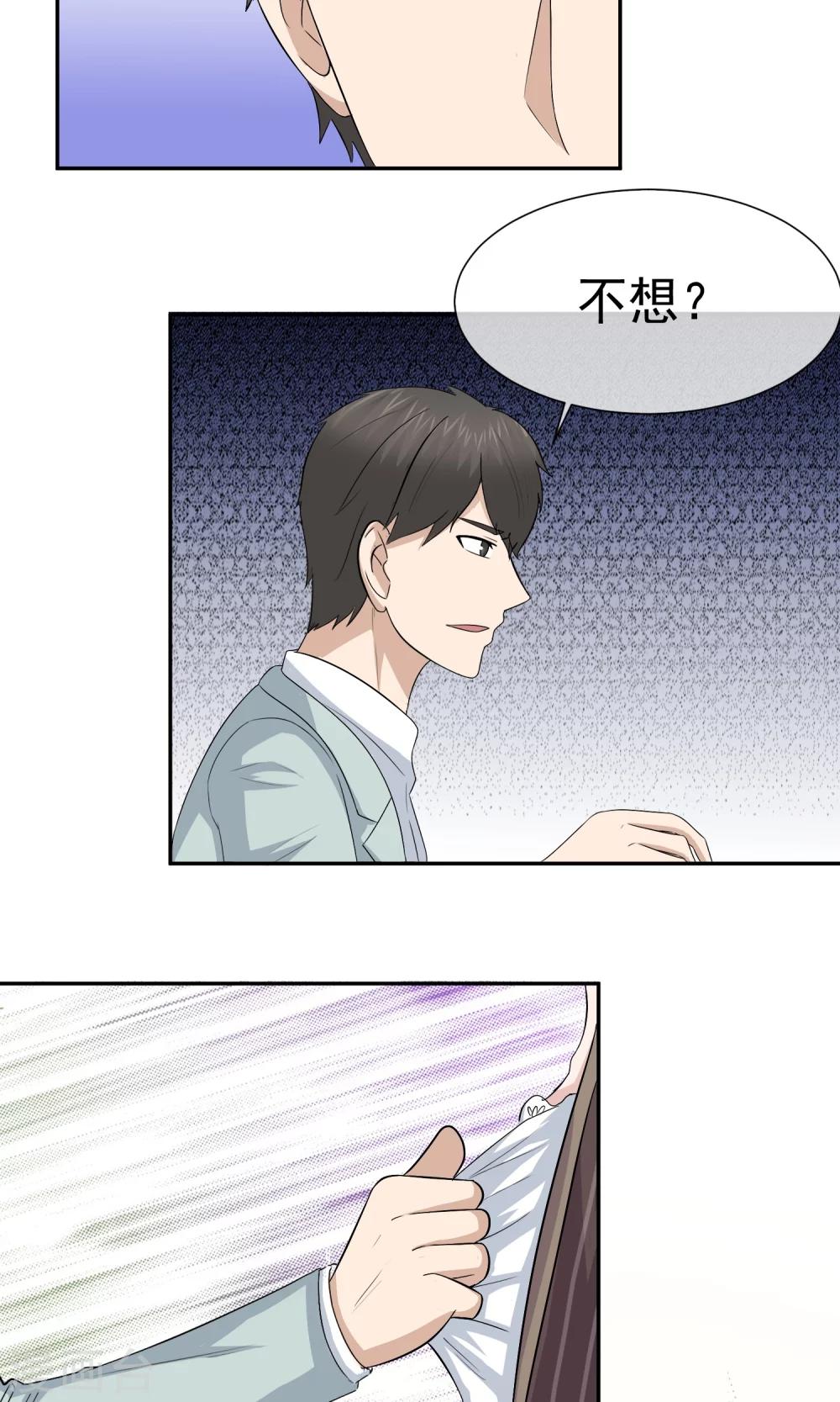 第48话 关旭强迫林榛-第49话