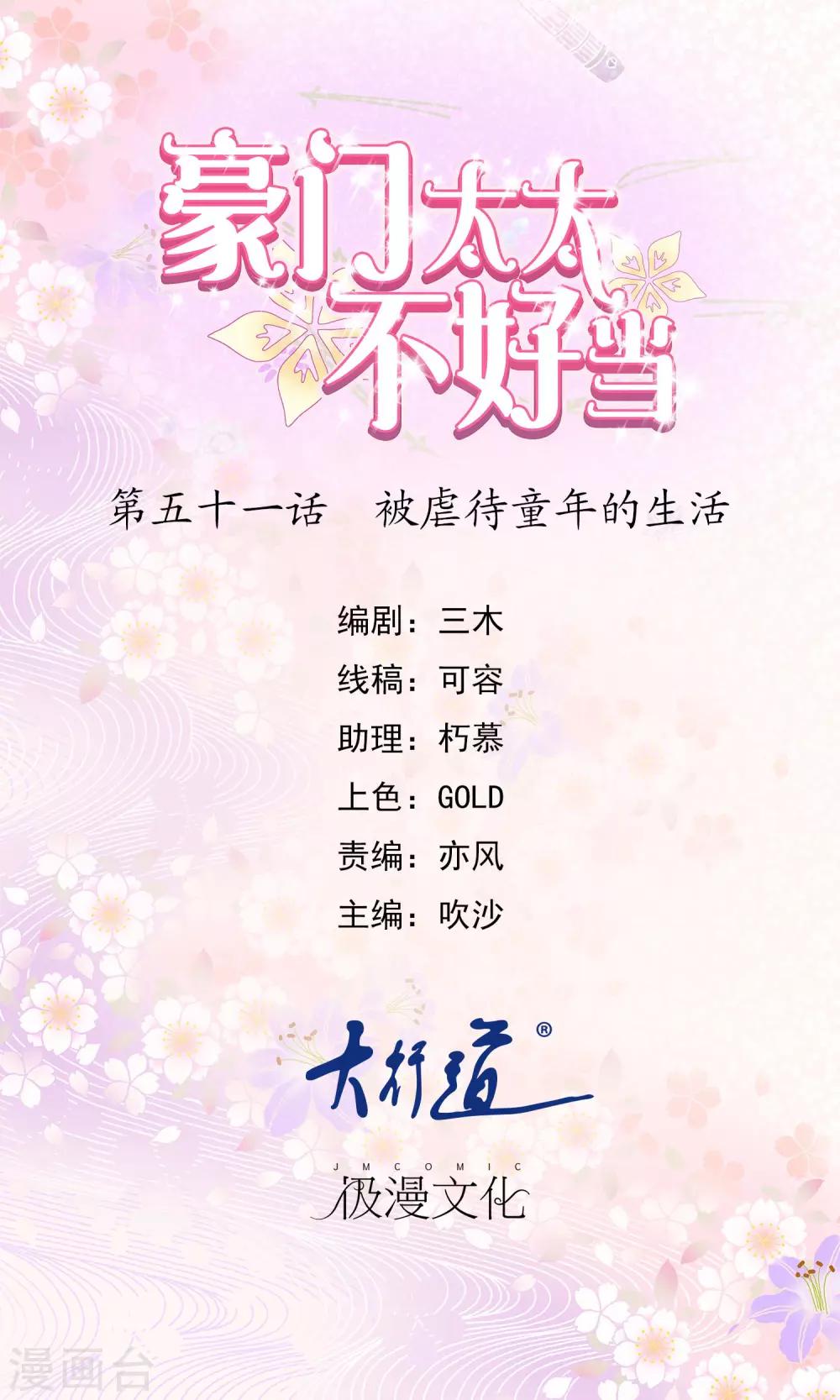 第51话 被虐待童年的生活-第53话