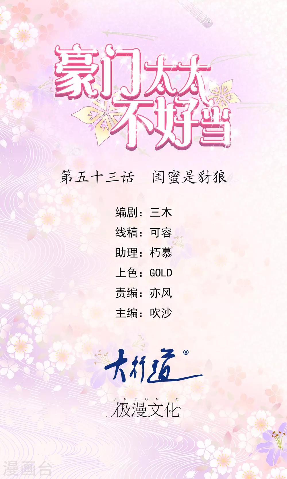 第53话 闺蜜是豺狼-第55话