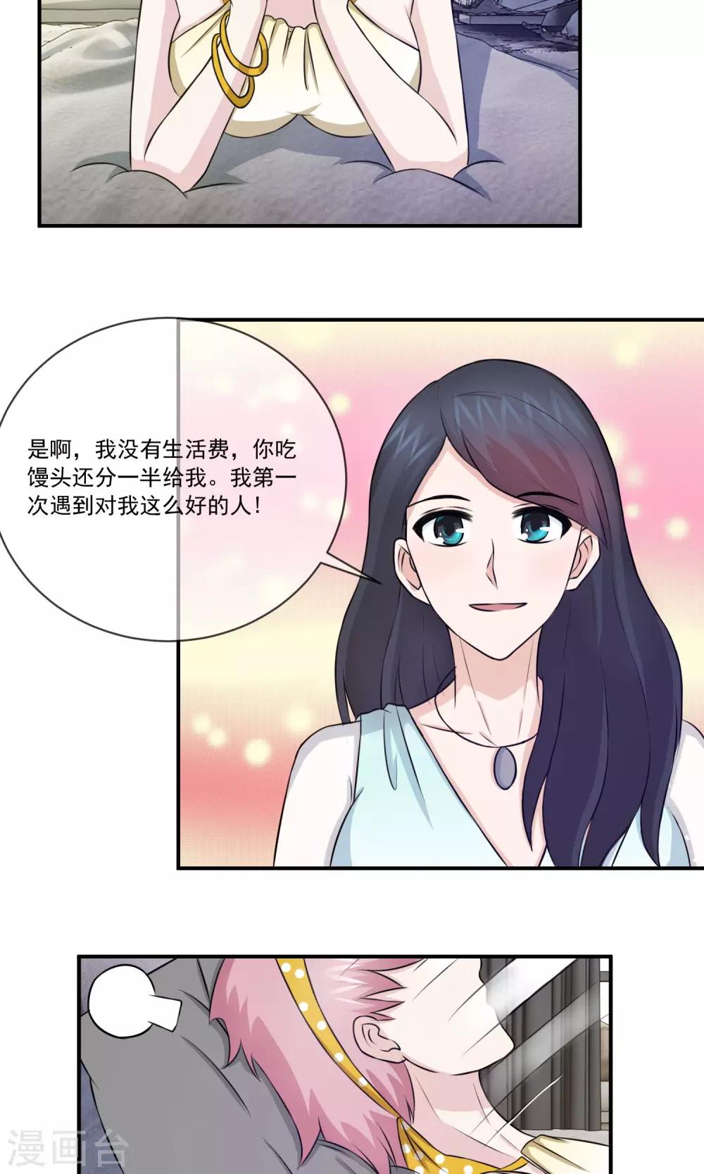 第53话 闺蜜是豺狼-第55话