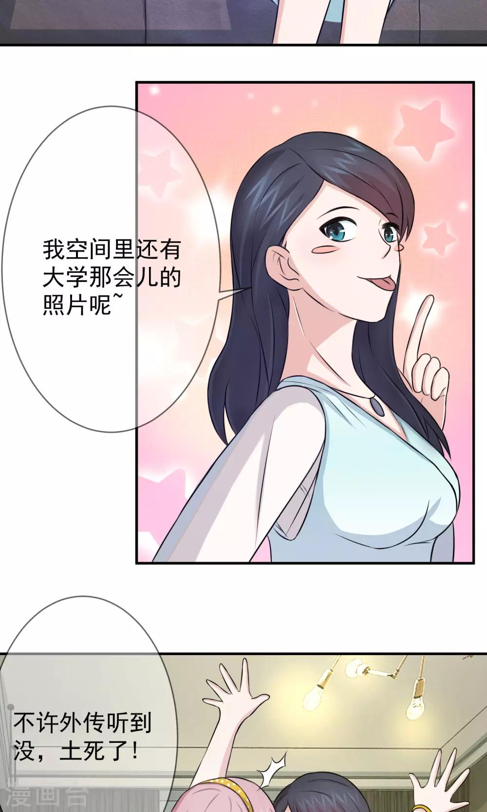 第53话 闺蜜是豺狼-第55话