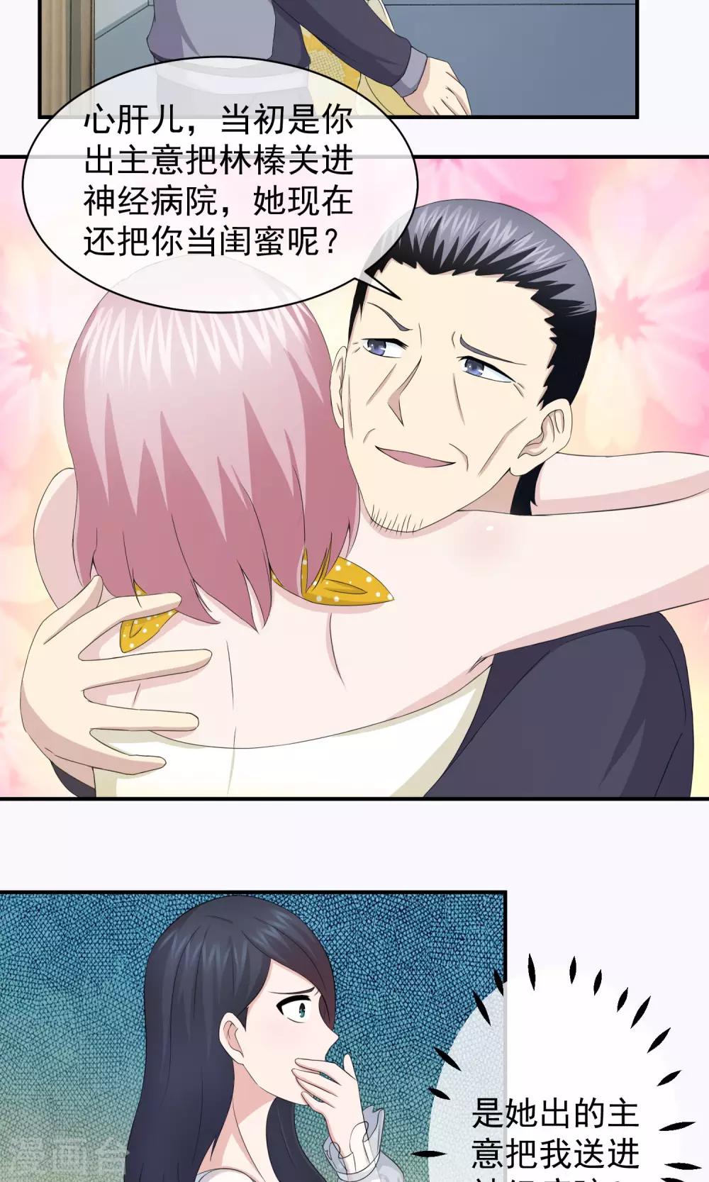 第53话 闺蜜是豺狼-第55话
