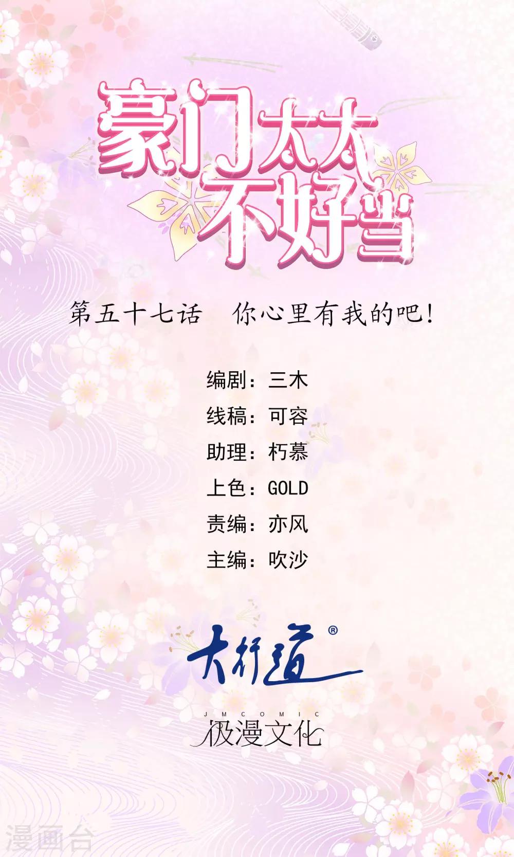 第57话 你心里有我的吧！-第59话