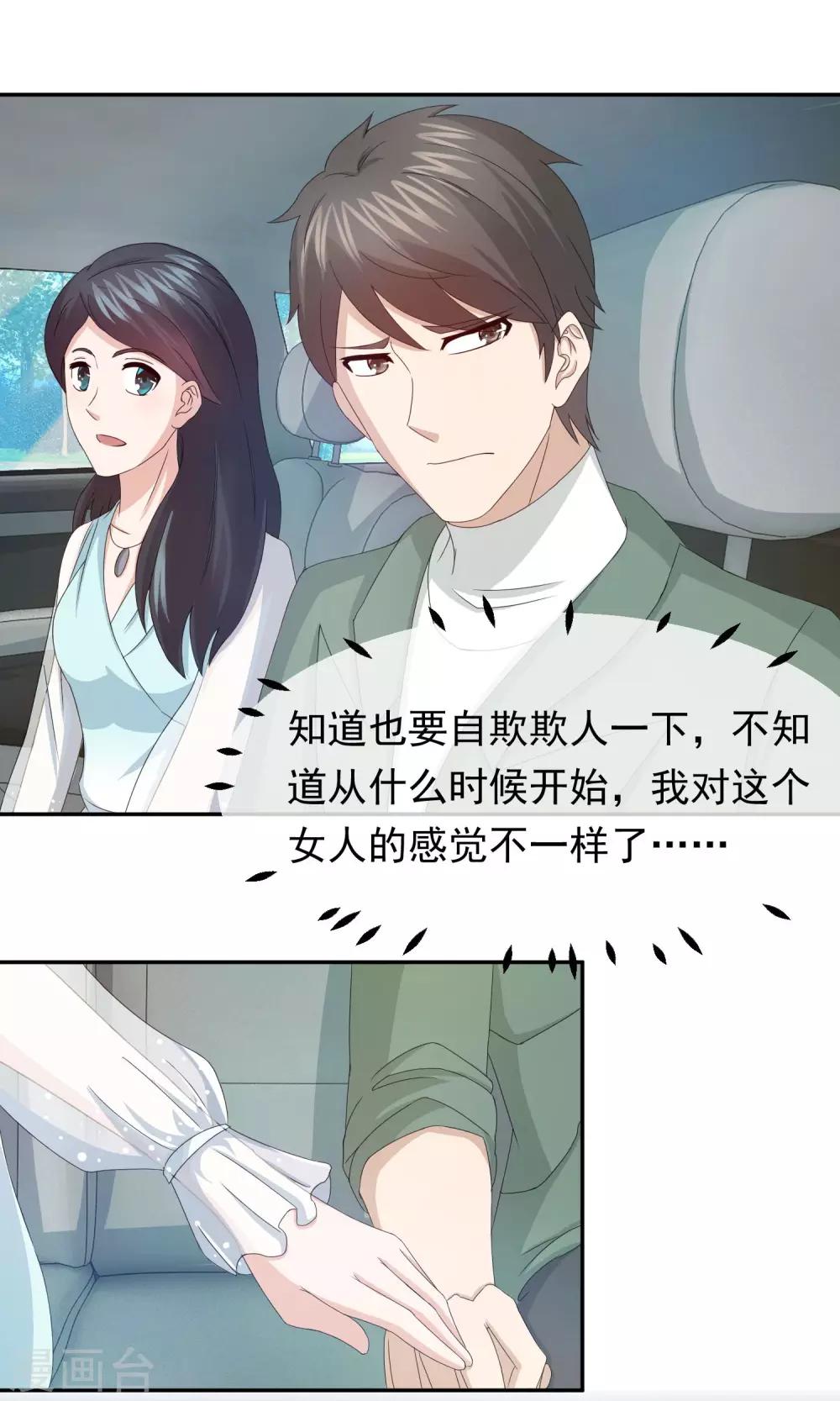 第57话 你心里有我的吧！-第59话