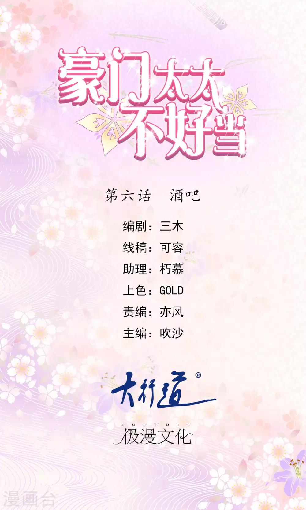 第6话 酒吧-第7话