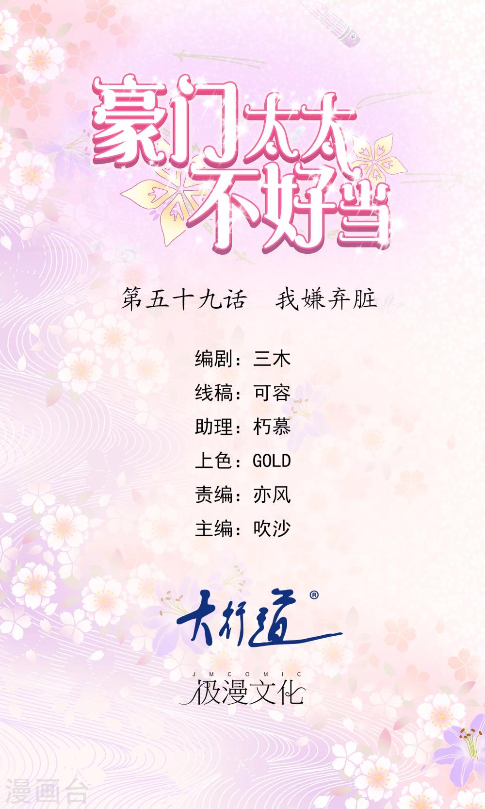 第59话 我嫌弃脏-第61话