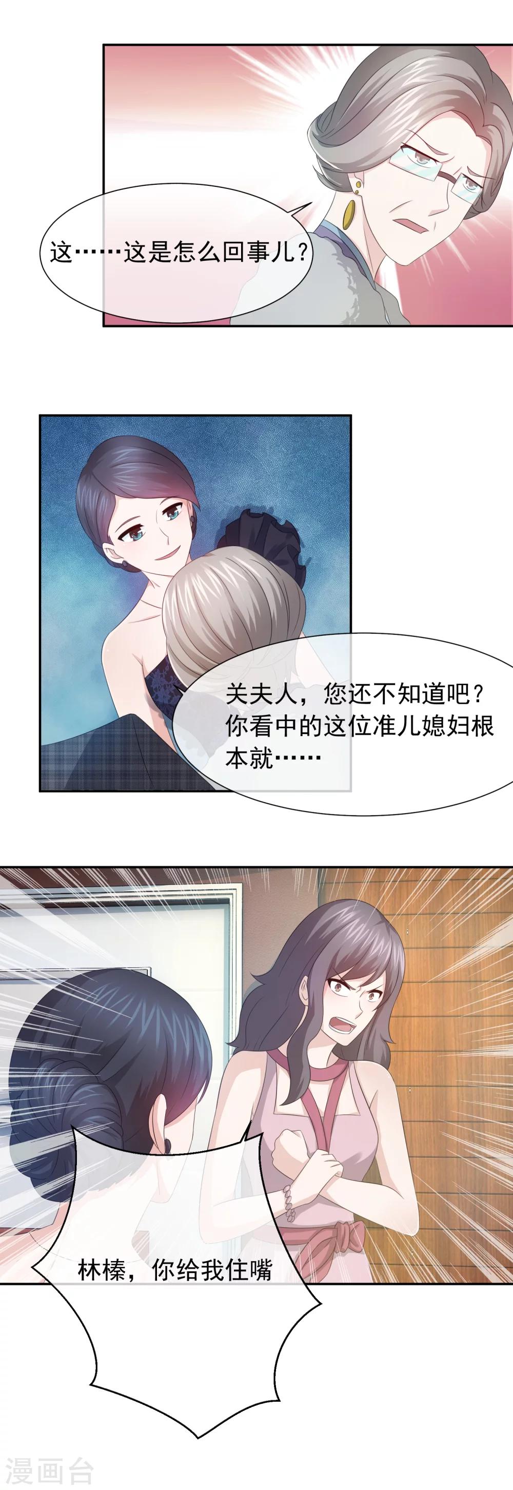第59话 我嫌弃脏-第61话