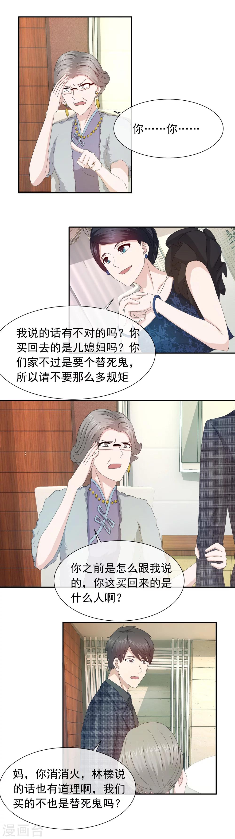 第59话 我嫌弃脏-第61话