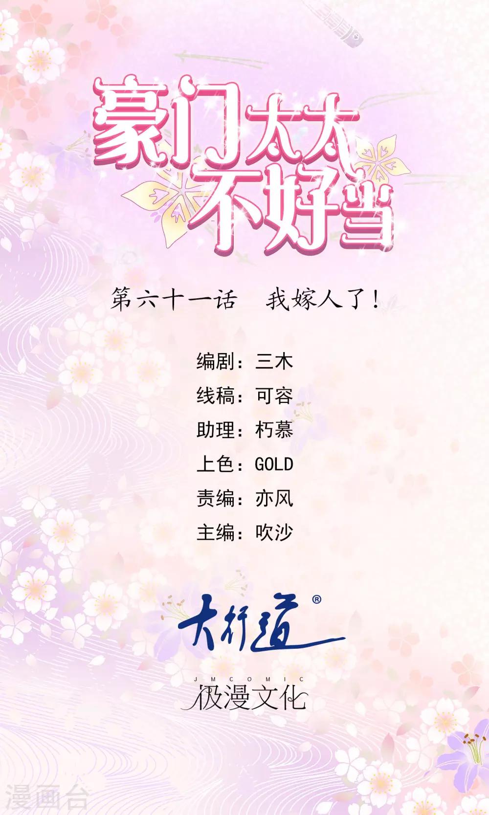 第61话 我嫁人了！-第63话