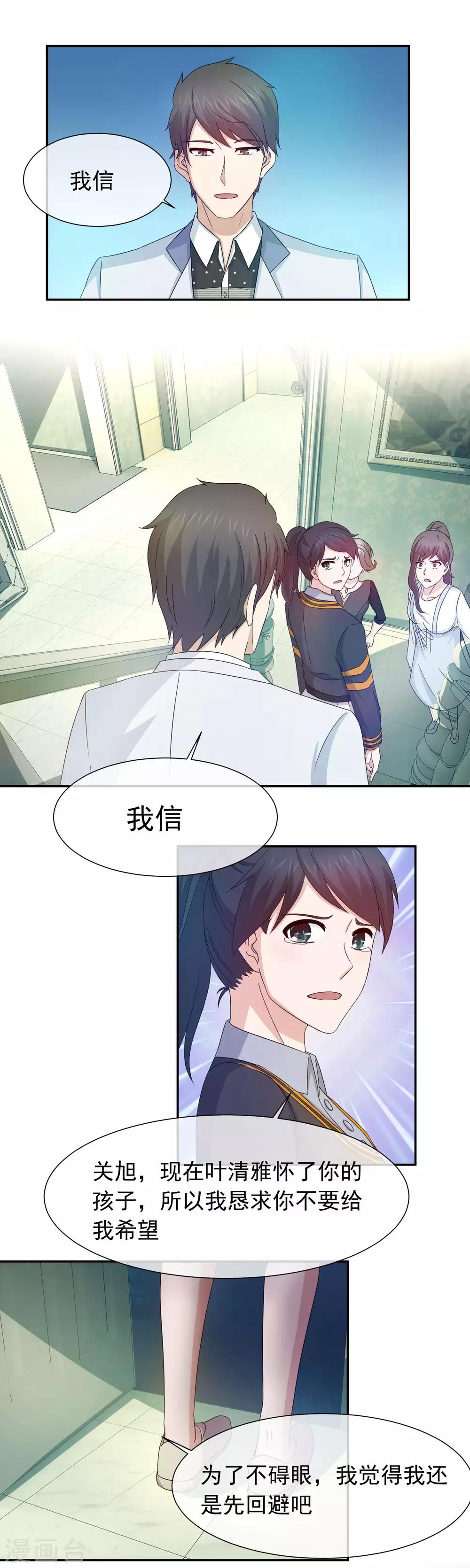 第65话 孩子他爸另有其人-第67话