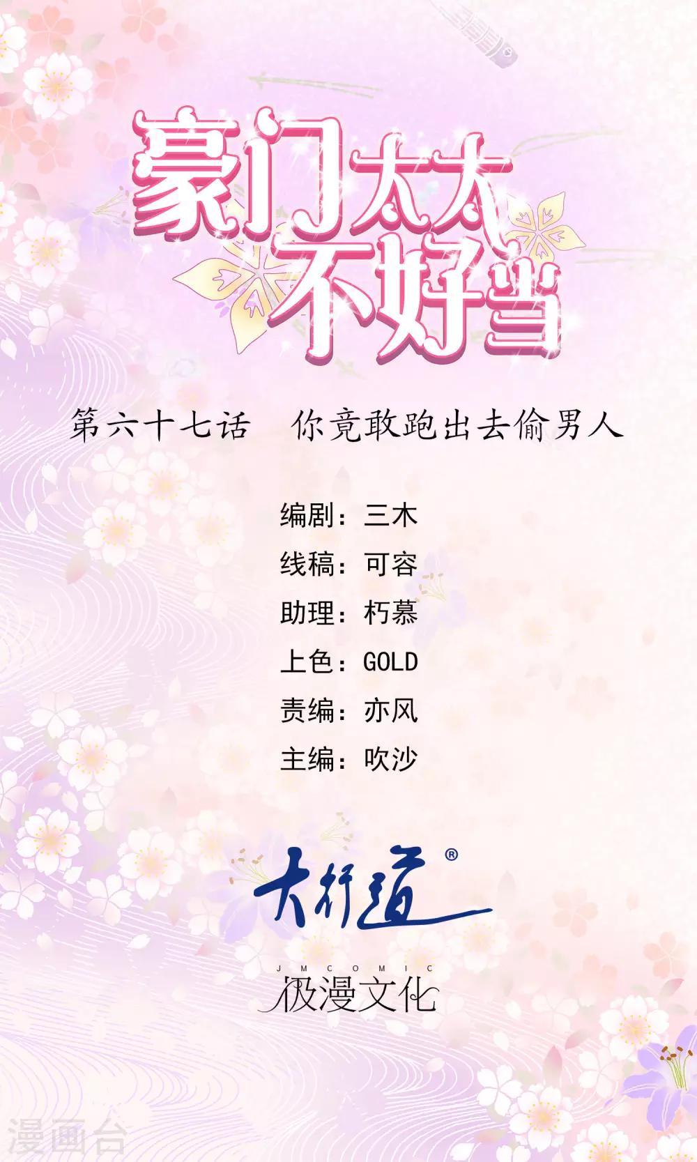 第67话 你竟敢跑出去偷男人-第69话