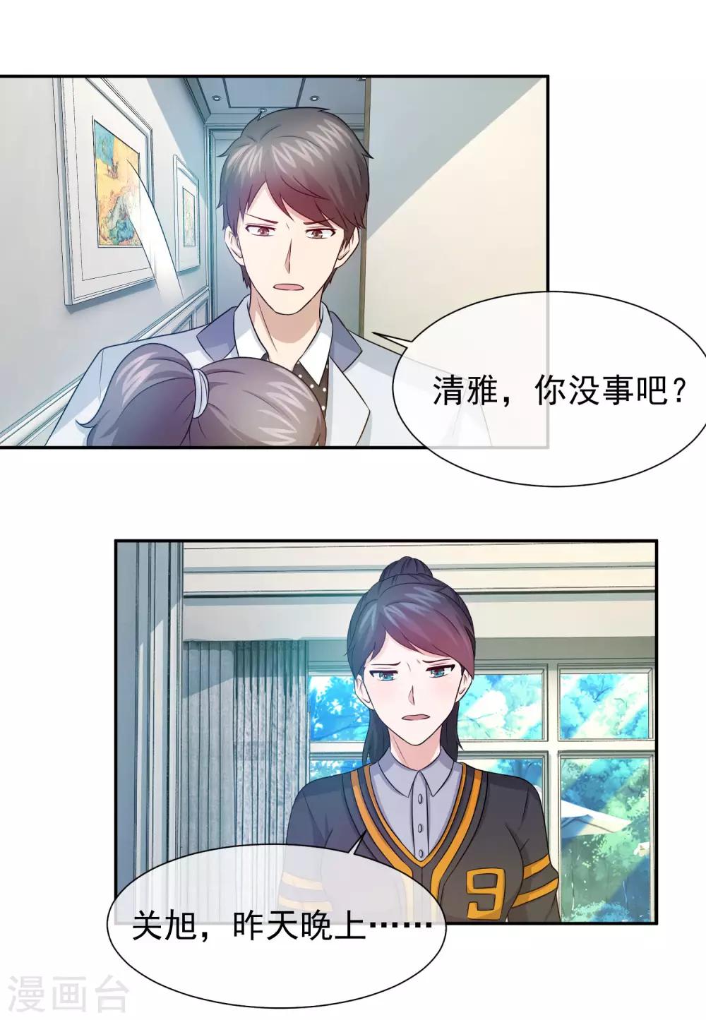 第67话 你竟敢跑出去偷男人-第69话