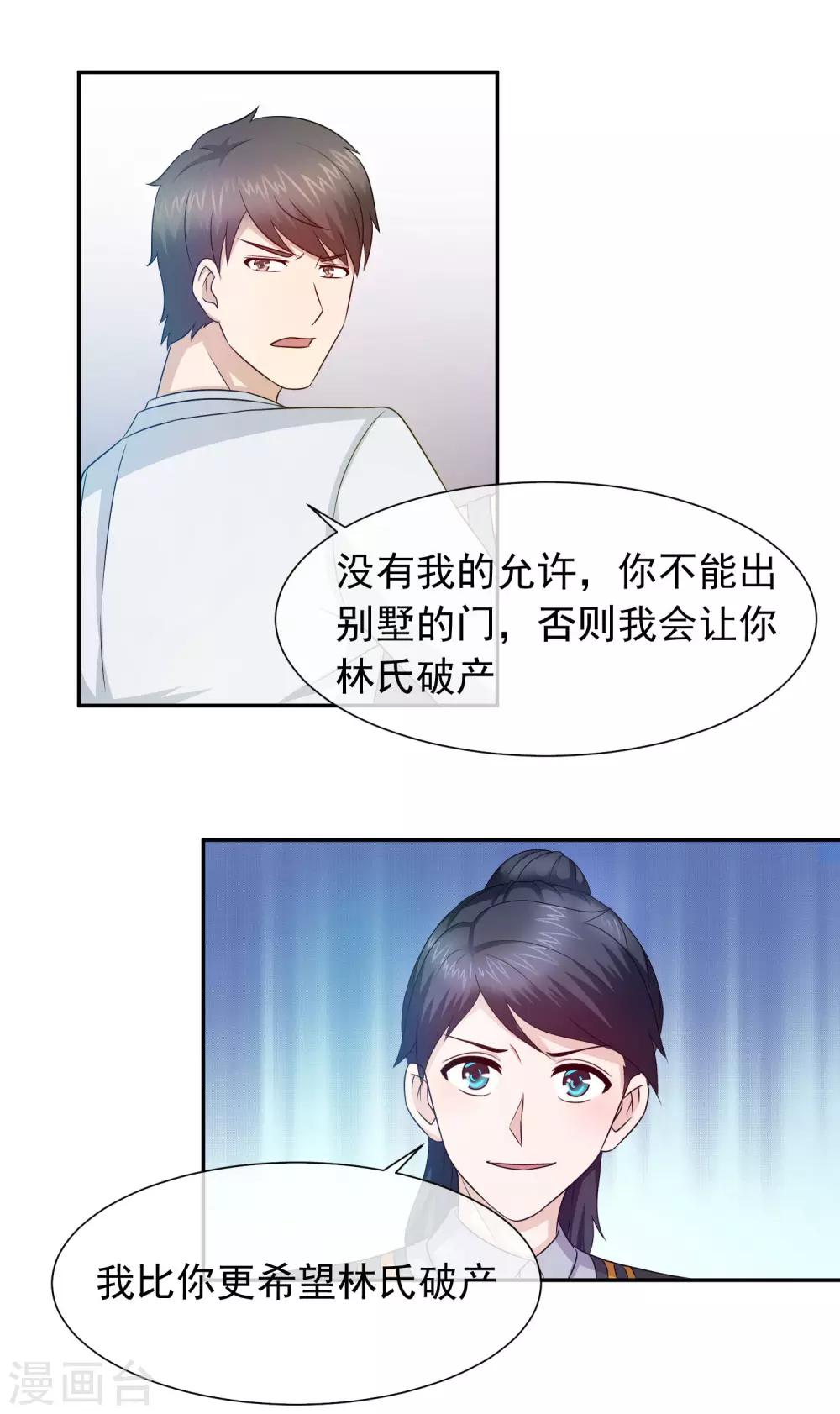 第67话 你竟敢跑出去偷男人-第69话