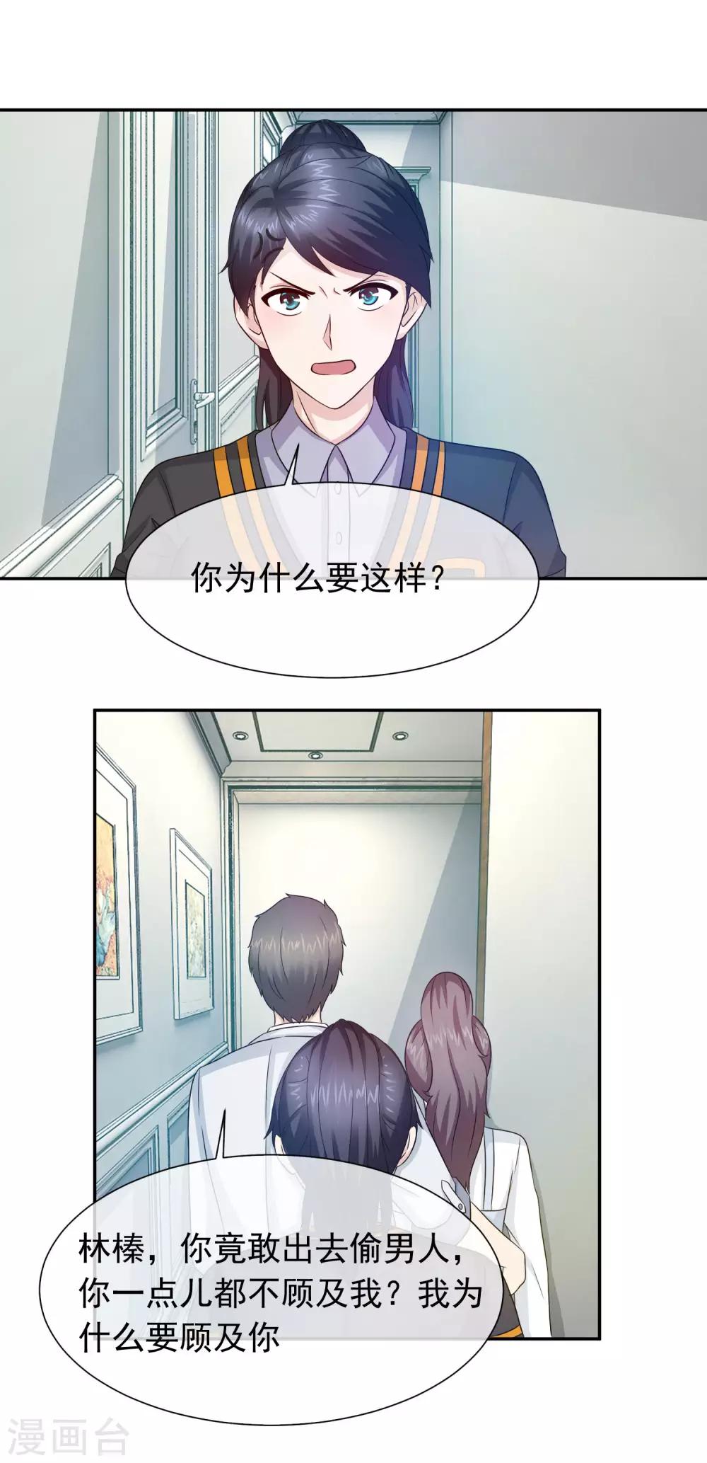 第67话 你竟敢跑出去偷男人-第69话