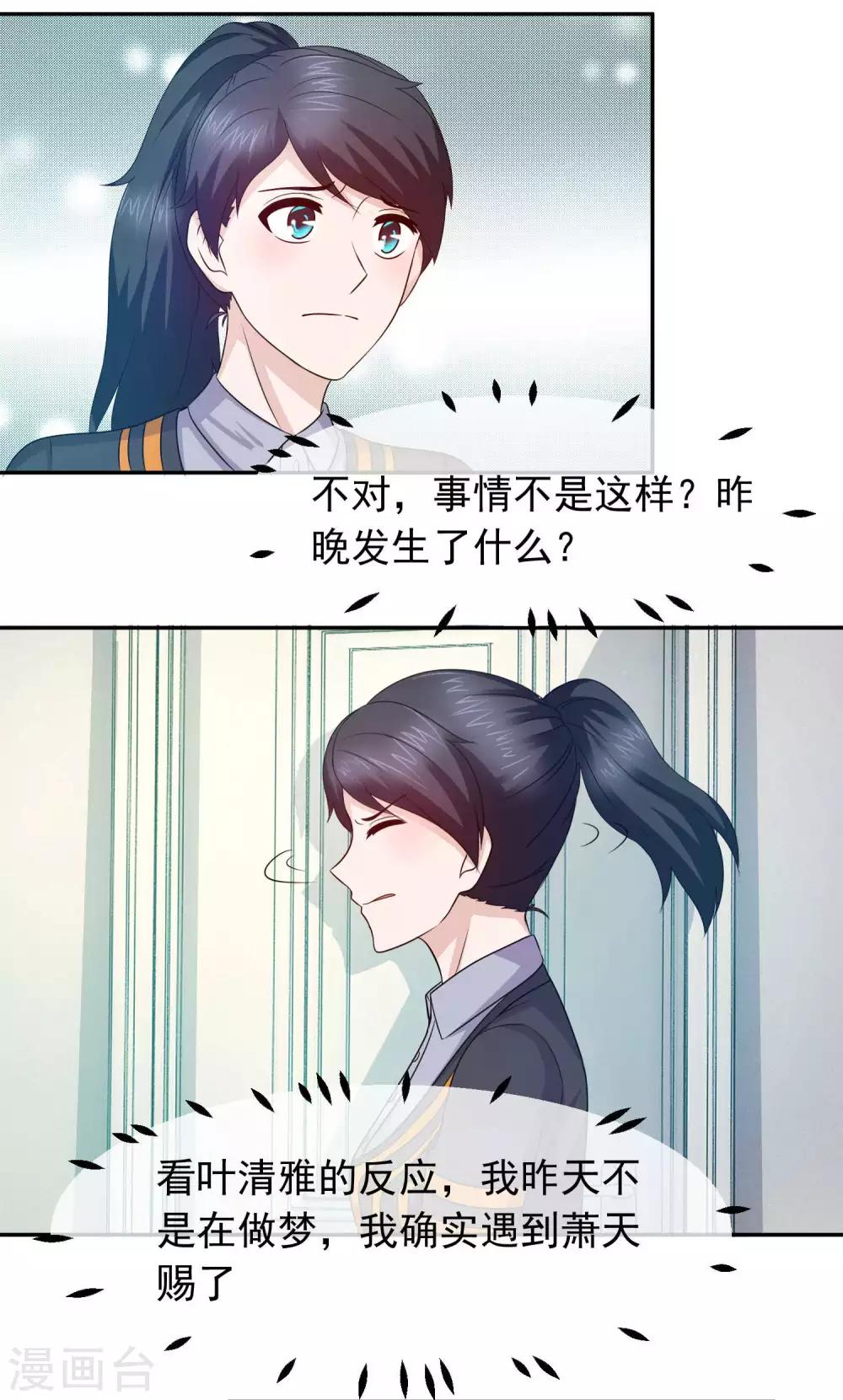 第67话 你竟敢跑出去偷男人-第69话