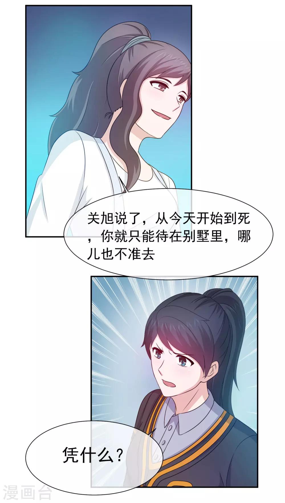 第67话 你竟敢跑出去偷男人-第69话