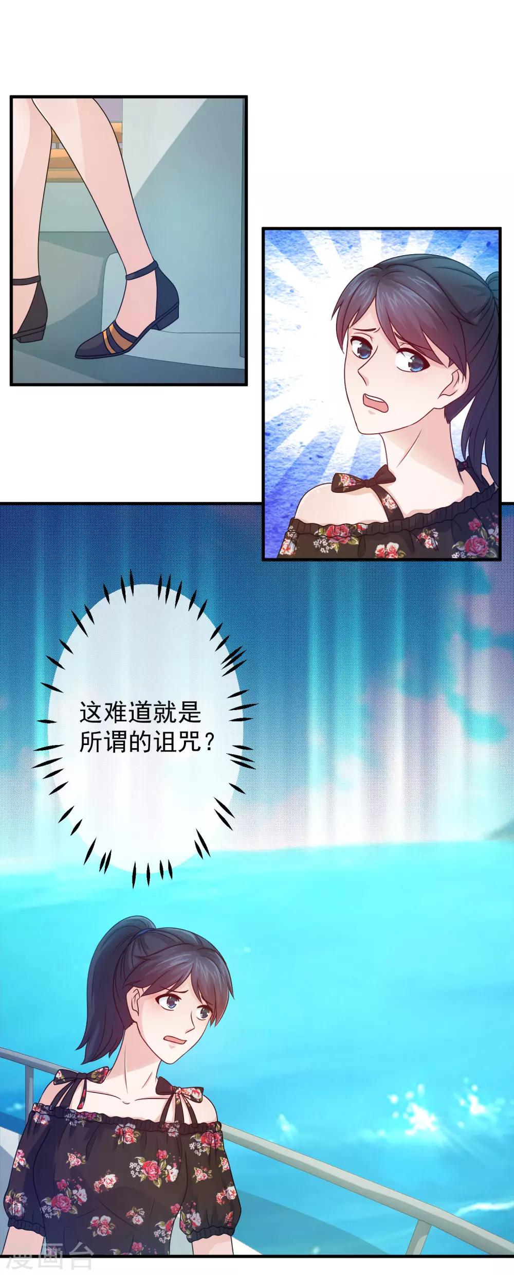 第69话 诅咒背后的真相！-第71话