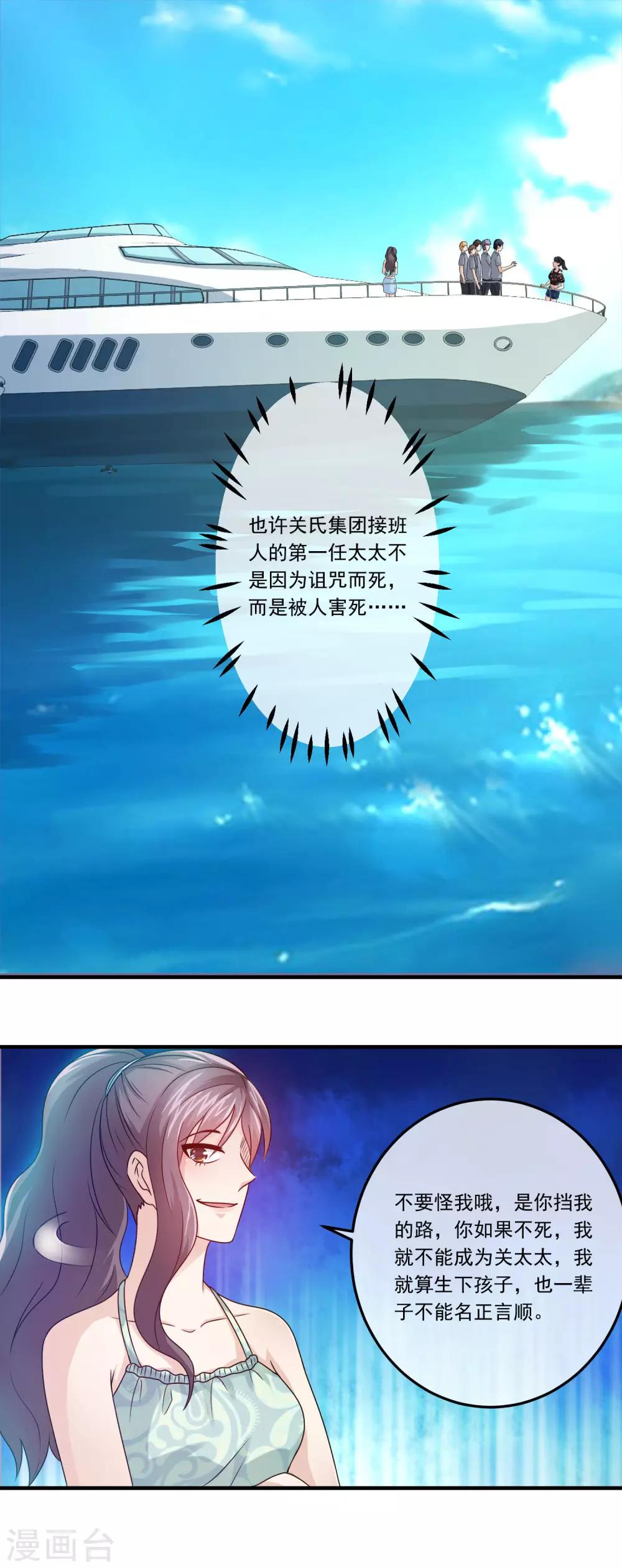 第69话 诅咒背后的真相！-第71话