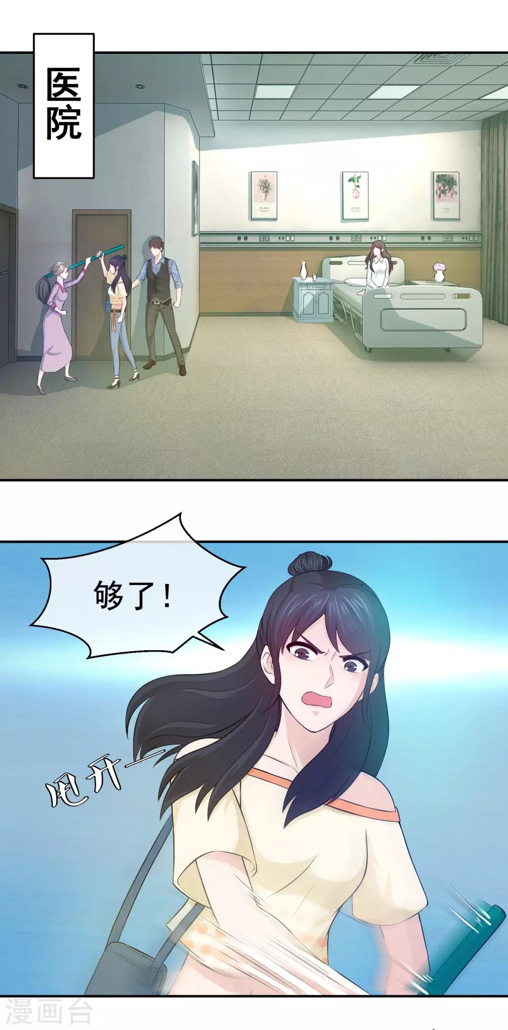第73话 怼天怼地的林榛-第75话