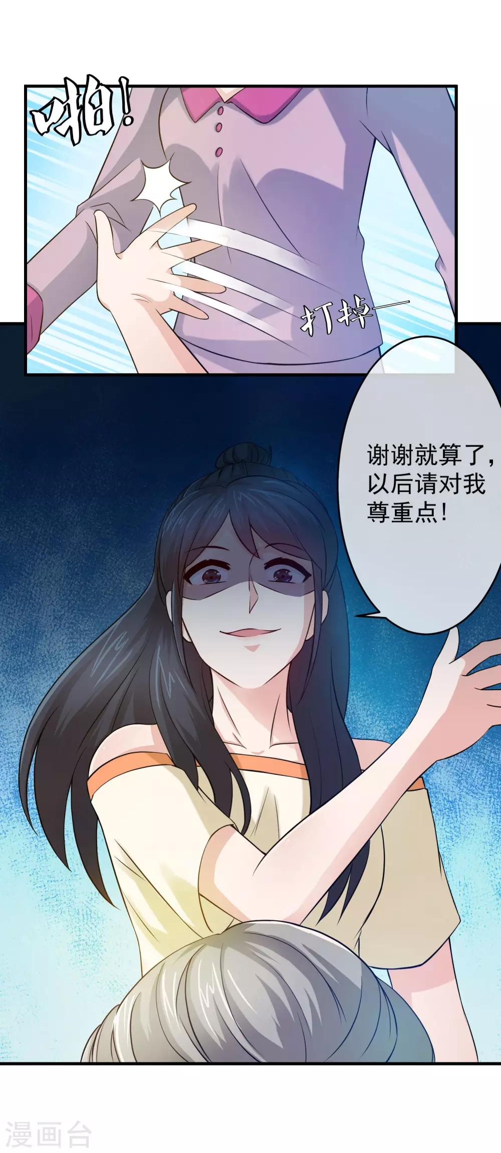 第73话 怼天怼地的林榛-第75话