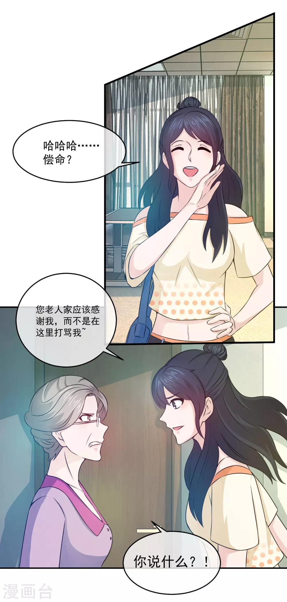 第73话 怼天怼地的林榛-第75话