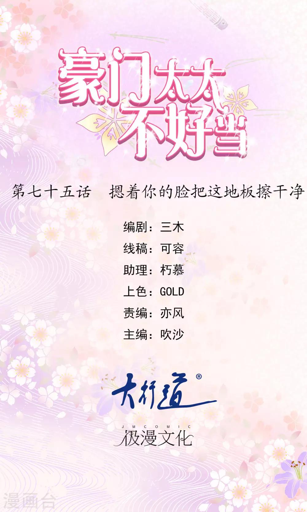 第75话 摁着你的脸把这地板擦干净-第77话