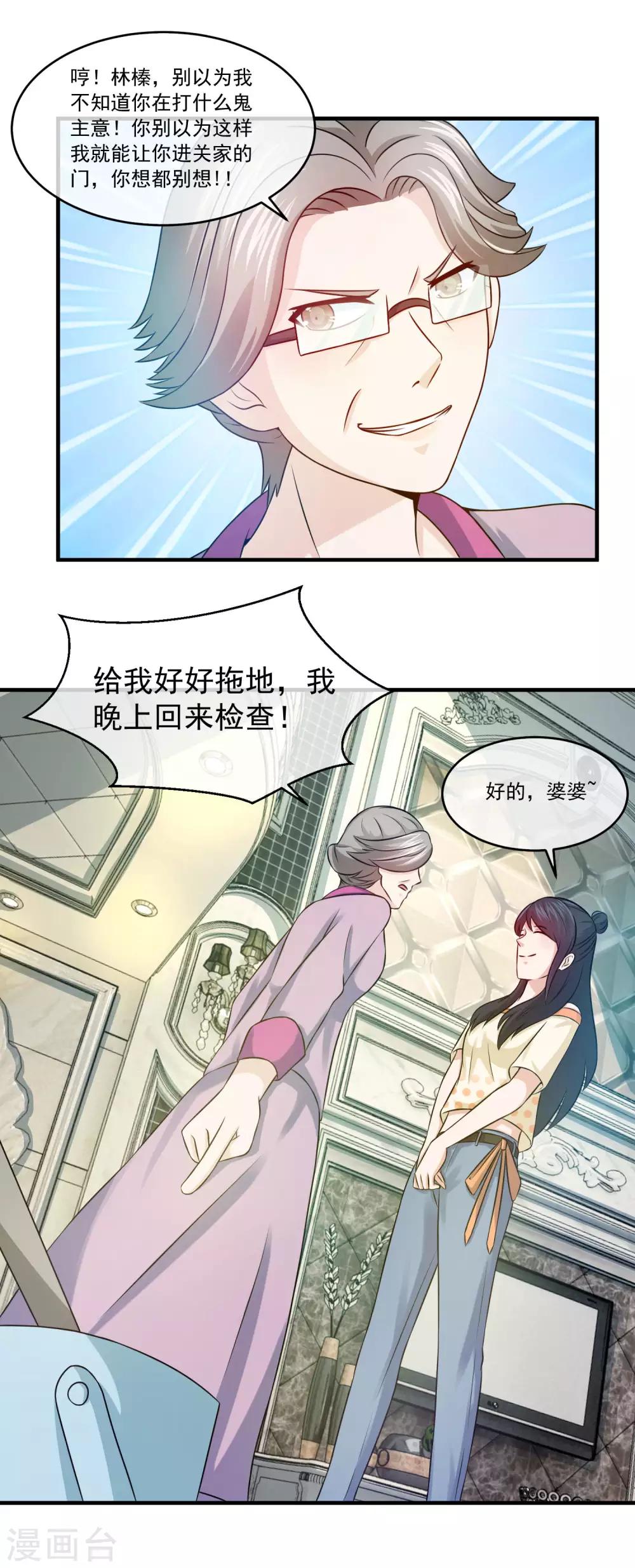 第75话 摁着你的脸把这地板擦干净-第77话