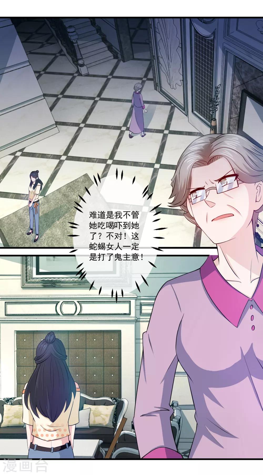 第75话 摁着你的脸把这地板擦干净-第77话