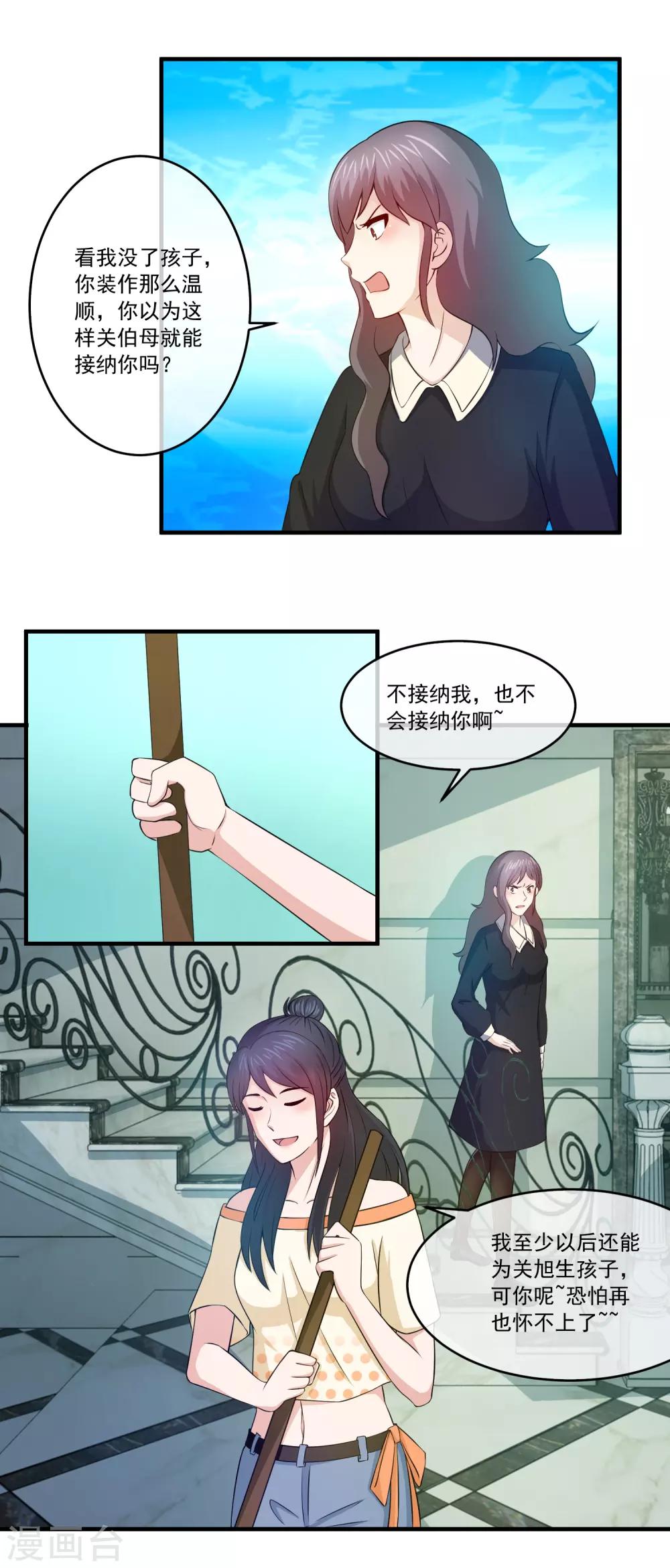 第75话 摁着你的脸把这地板擦干净-第77话