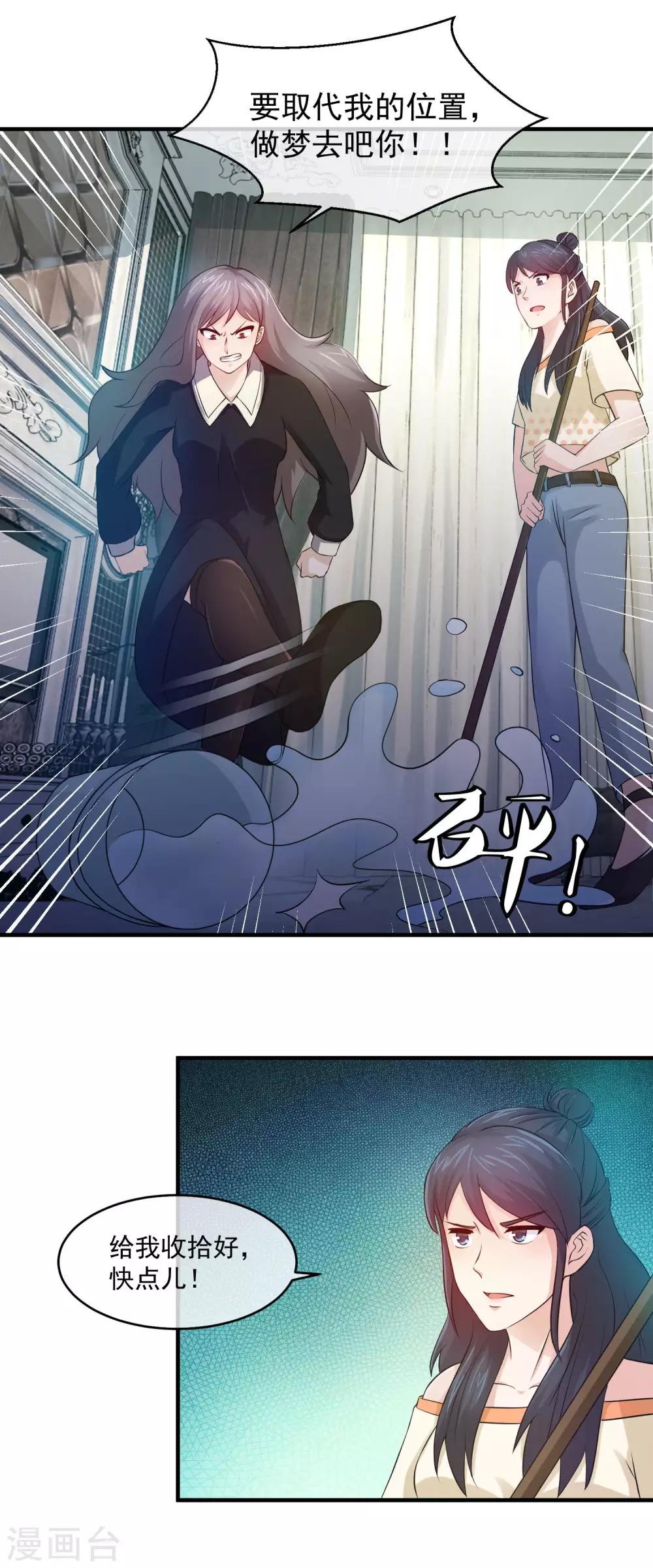第75话 摁着你的脸把这地板擦干净-第77话