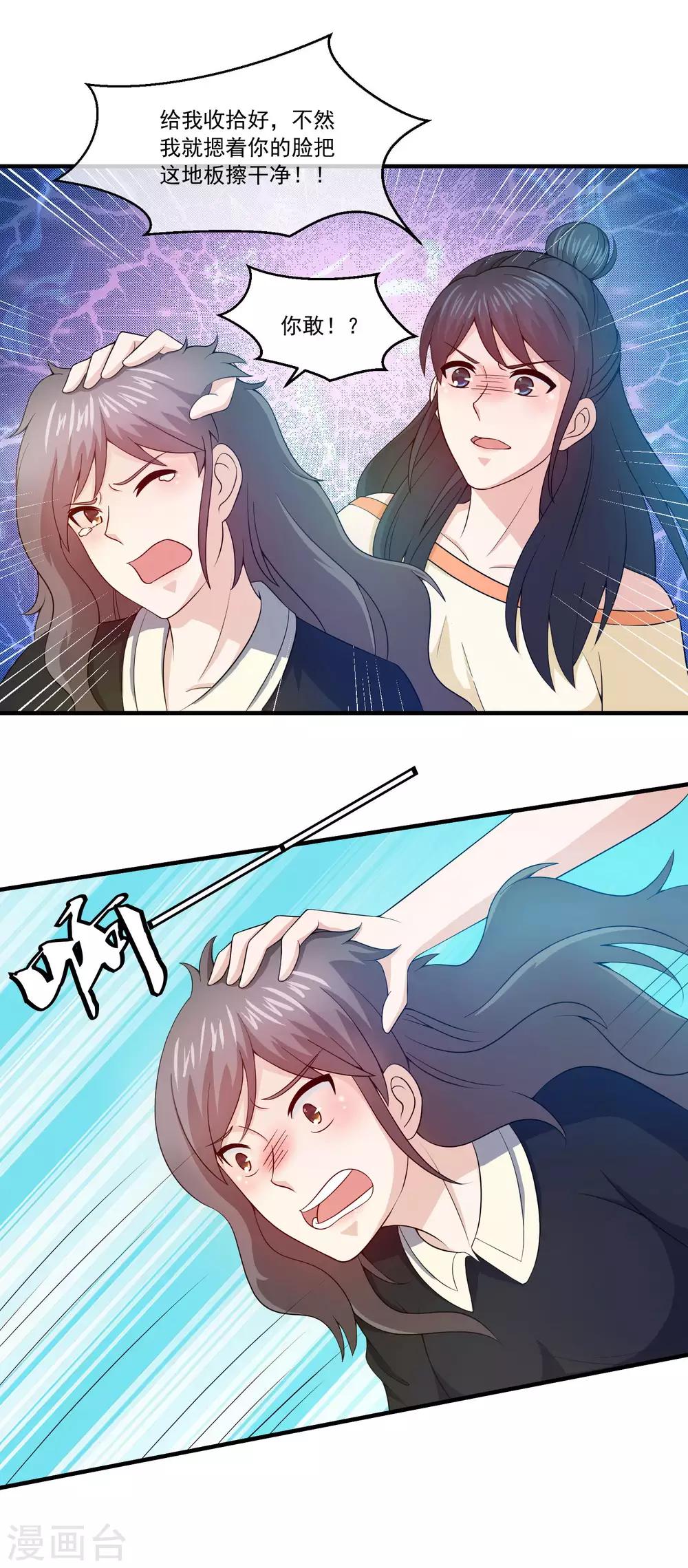 第75话 摁着你的脸把这地板擦干净-第77话