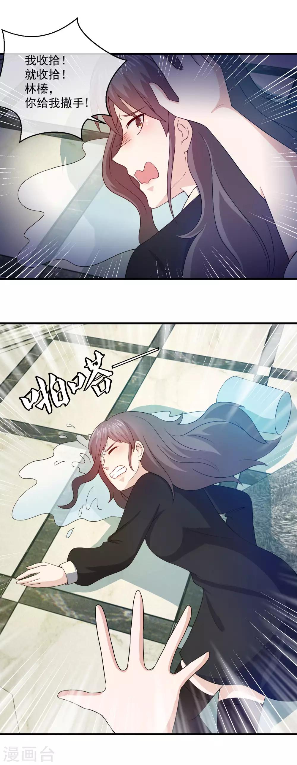 第75话 摁着你的脸把这地板擦干净-第77话