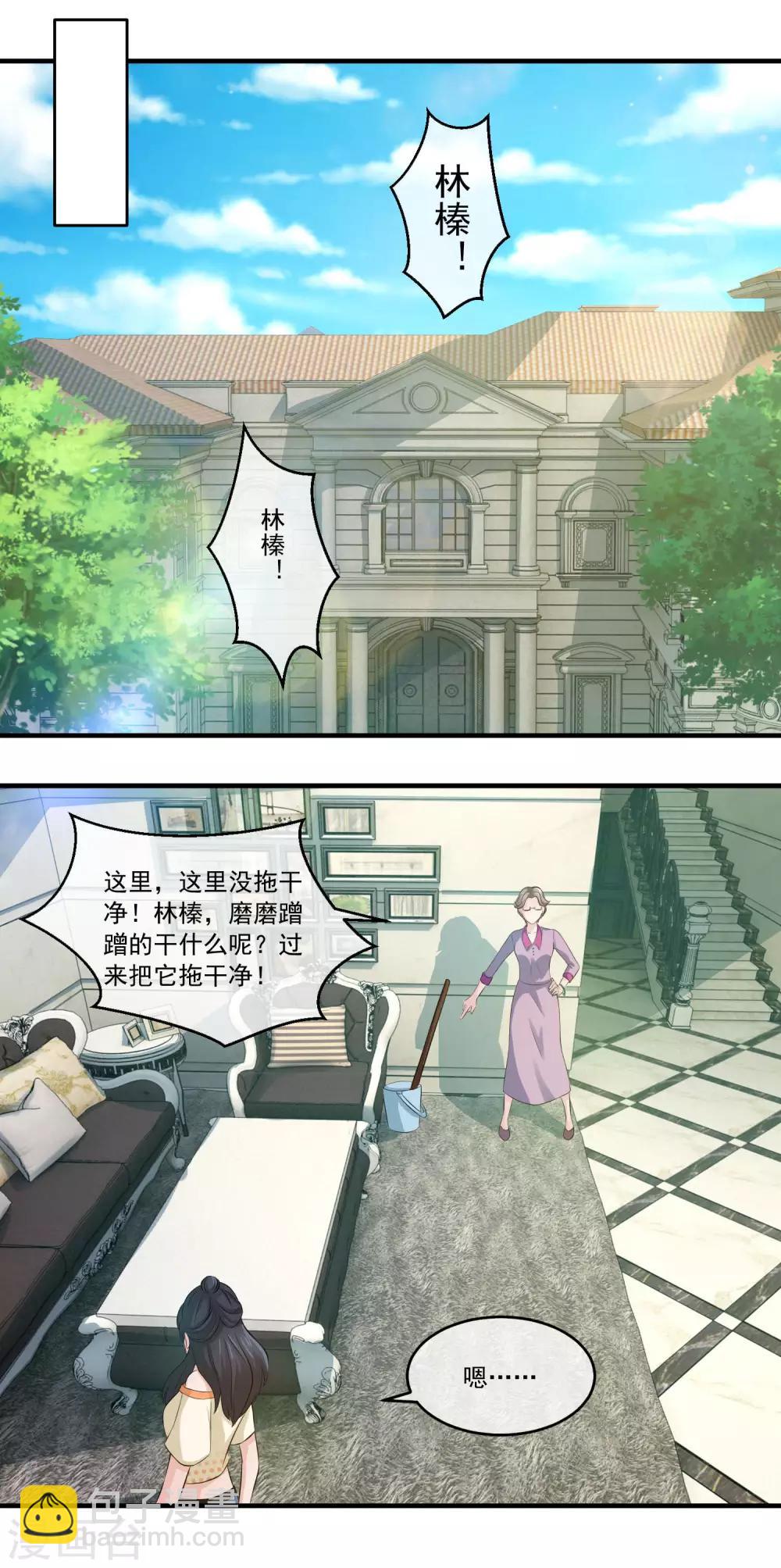 第75话 摁着你的脸把这地板擦干净-第77话